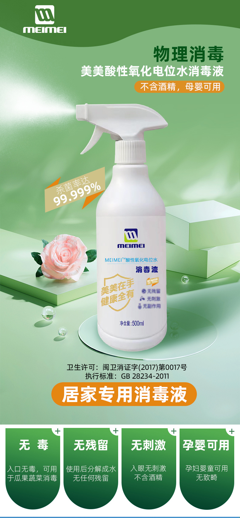 500ml消毒液详情(新款)_01.jpg