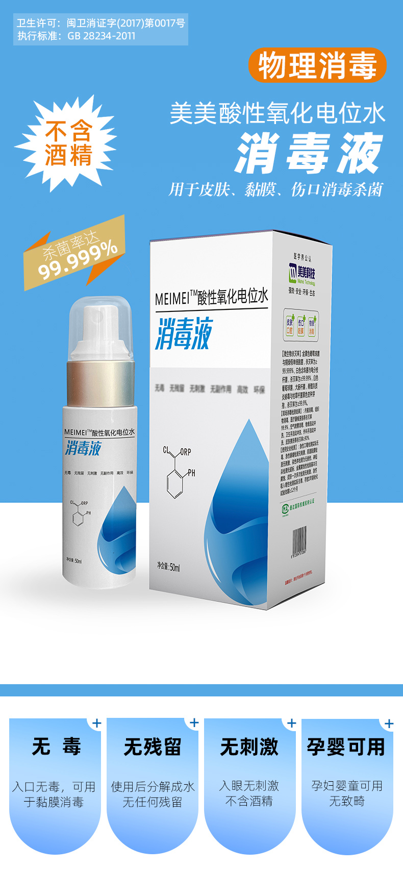 50ml消毒液详情(新款)_01.jpg