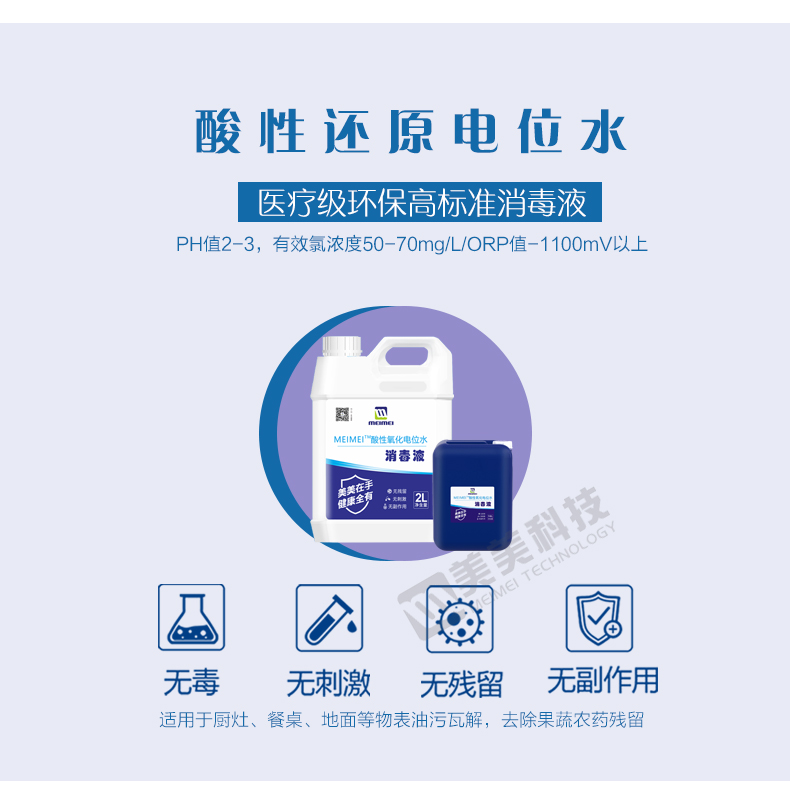 酸性氧化电位水生成机(加水印)_07.jpg