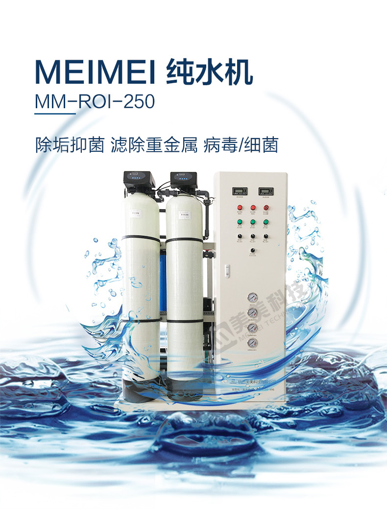 纯水机详情（加水印）_01.jpg