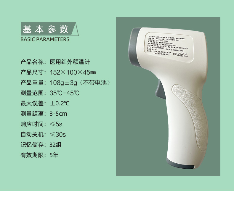 额温枪详情（新）_06.jpg