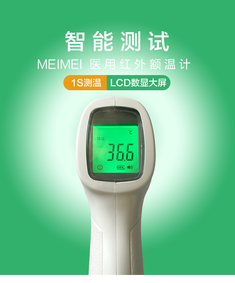 额温枪详情（新）_01.jpg