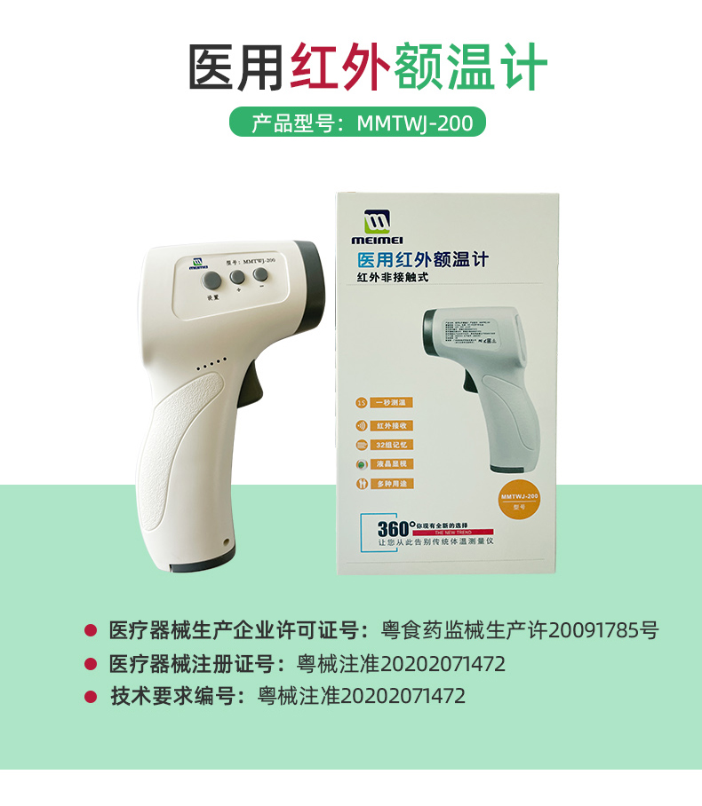 额温枪详情（新）_02.jpg