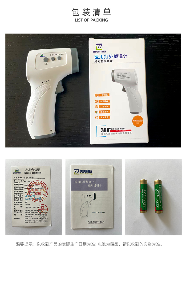 额温枪详情（新）_12.jpg